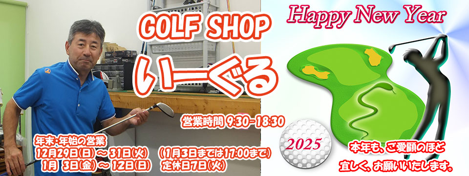 GOLFSHOP　いーぐる