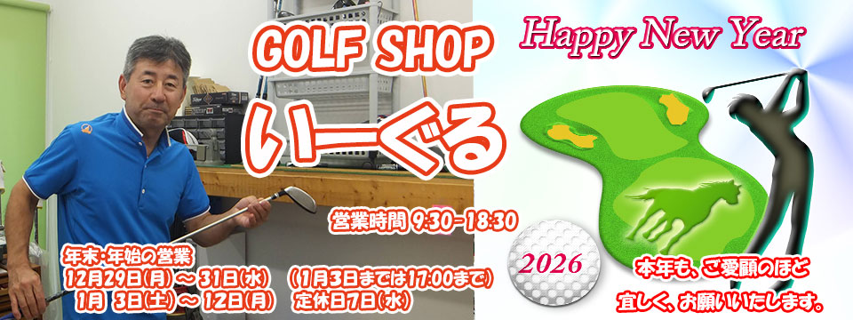 GOLFSHOP　いーぐる